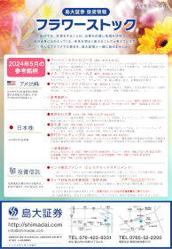 フラワーストック5月号