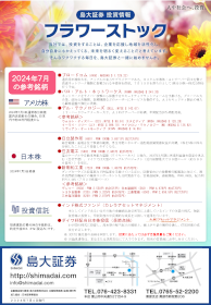 フラワーストック7月号