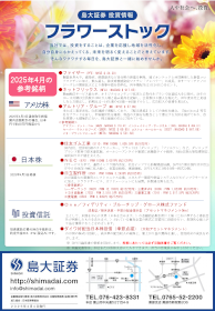 フラワーストック4月号