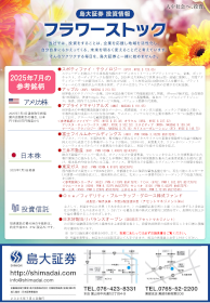 フラワーストック7月号