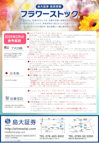 フラワーストック2月号