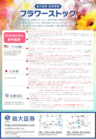 フラワーストック6月号