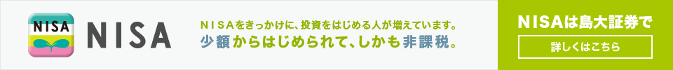 少額からはじめられて、しかも非課税。NISA（ニーサ）